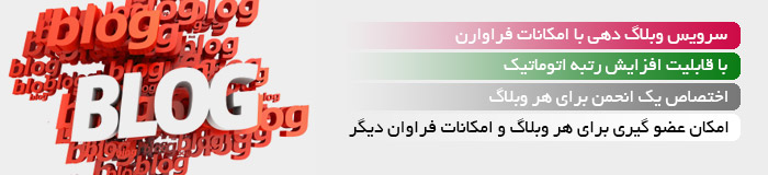 وبلاگ دهی، راه اندازی سیستم وبلاگدهی وبلاگ دهی، راه اندازی سیستم وبلاگدهی