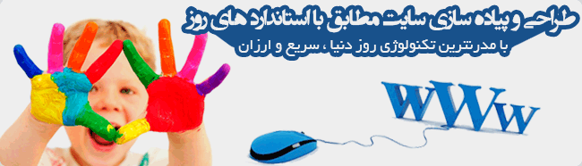 طراحی سایت، طراحی وب سایت، شرکت طراحی سایت طراحی سایت، طراحی وب سایت، شرکت طراحی سایت