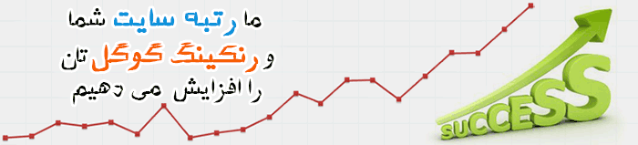 بهینه سازی و افزایش رنک سایت، سئو بهینه سازی و افزایش رنک سایت، سئو